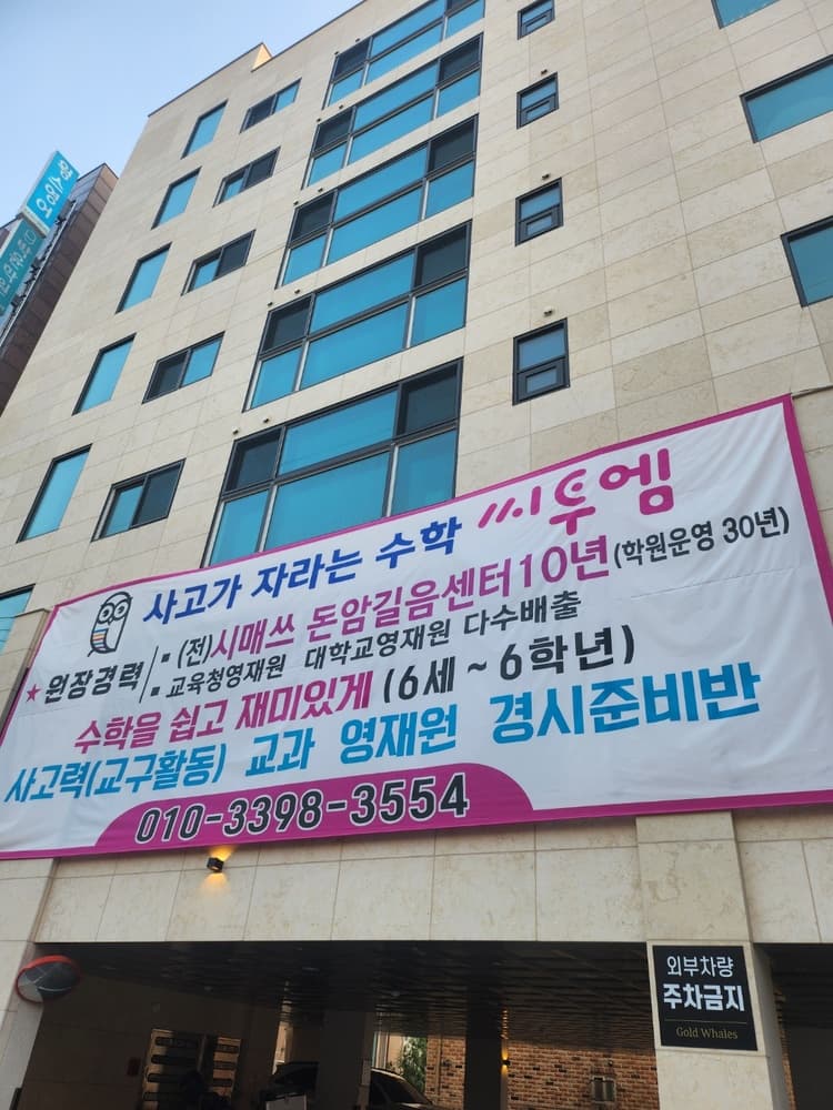 서울 성북구 삼양로에 위치한 씨투엠 성북길음센터 건물